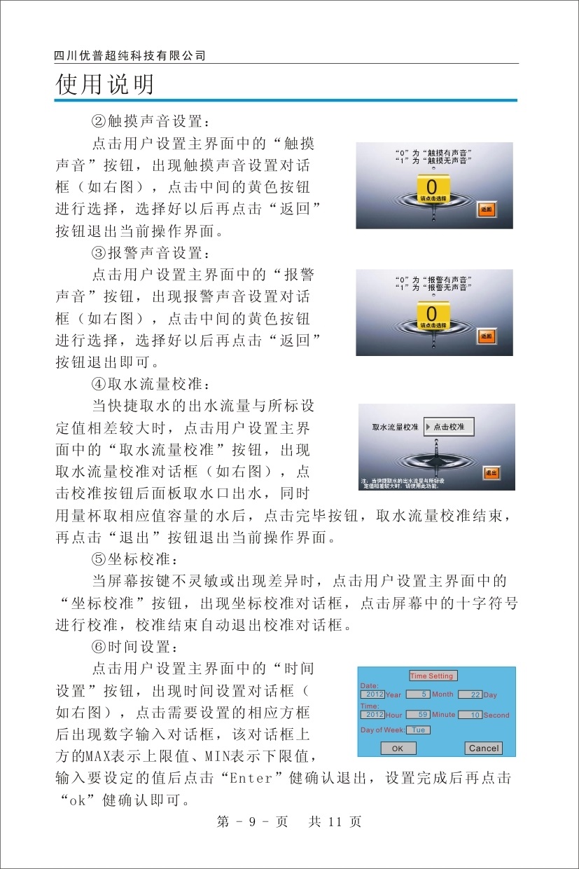 優(yōu)普ULPHW超純水機(jī)使用說明書