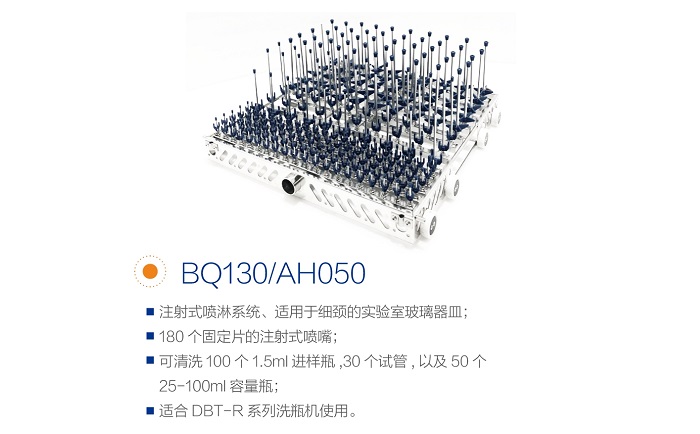 杜伯特洗瓶機籃架